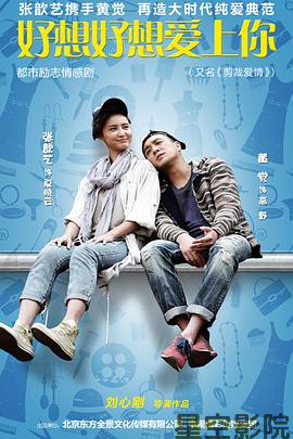 好想好想爱上你