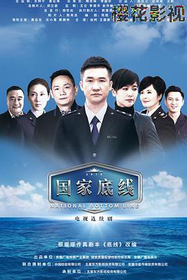 国家底线