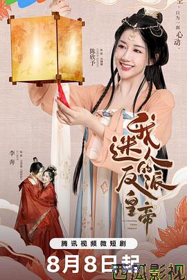 我迷人的反派皇帝