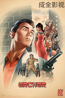 间谍亚契第七季