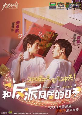 和反派同居的日子