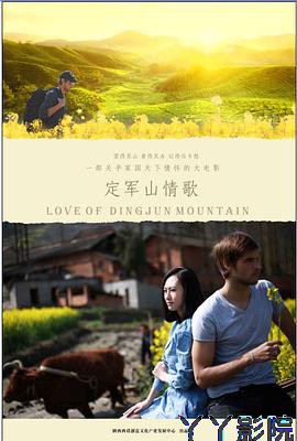 定军山情歌