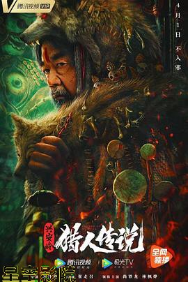 兴安岭猎人传说