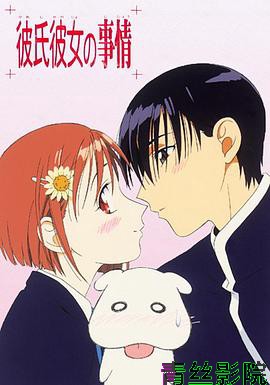 他和她的故事1998