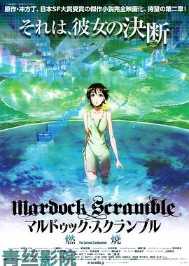 壳中少女：燃烧