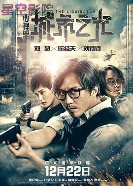 心理罪之城市之光