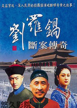 刘罗锅断案传奇