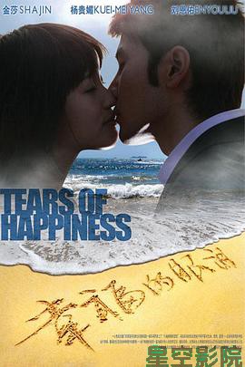 幸福的眼泪