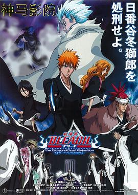 死神剧场版：钻石星尘的反叛 另一个冰轮丸