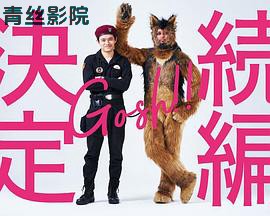 奥莉佛是狗，（天哪！！）这家伙 续篇