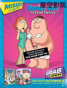 恶搞之家第十二季