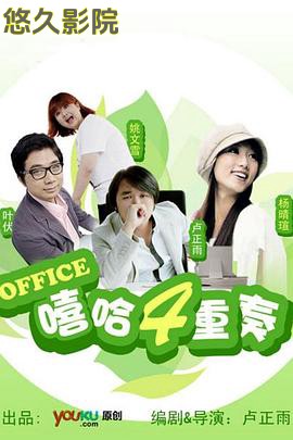 嘻哈四重奏第一季