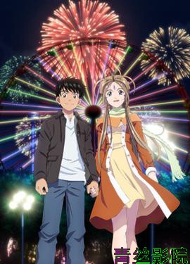 我的女神 永远的二人 OAD