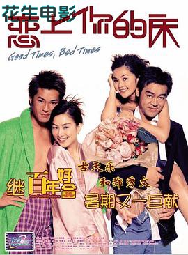 恋上你的床粤语