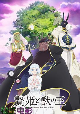 祭品公主与兽王