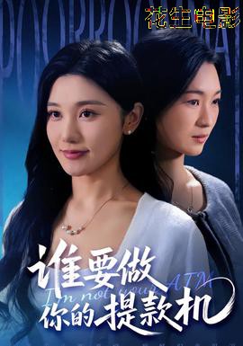 谁要做你的提款机