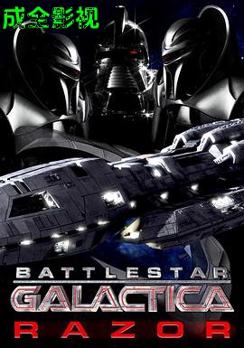 太空堡垒卡拉狄加：利刃