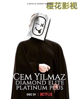 杰姆·耶尔马兹：钻石尊爵白金再升级