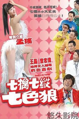 七擒七纵七色狼 国语