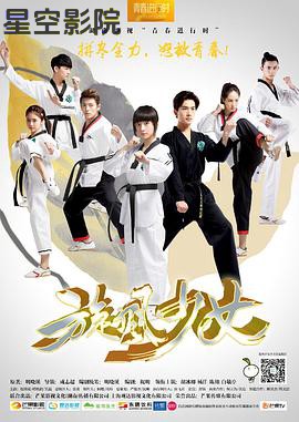 旋风少女第一季