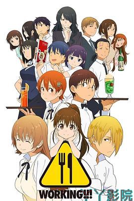 迷糊餐厅第一季