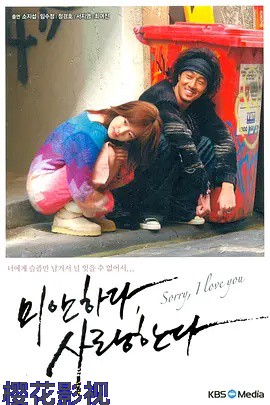 对不起，我爱你