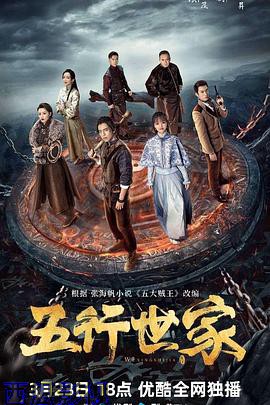 五行世家