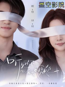 听见你心底的颜色