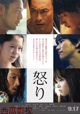 怒2016
