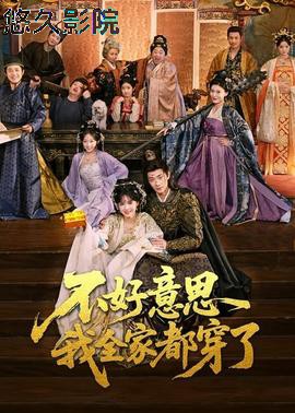 不好意思我全家都穿了