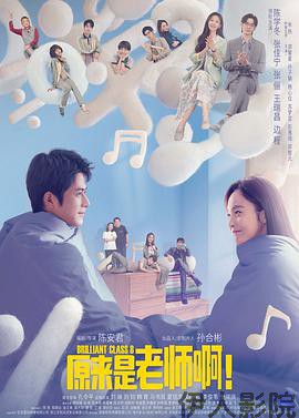 原来是老师啊！