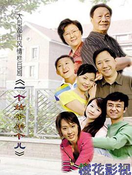 一个姑爷半个儿