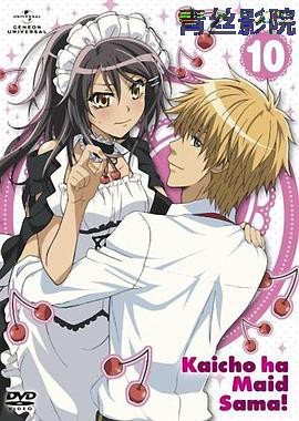 会长是女仆 特别篇