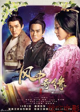 风中奇缘2014