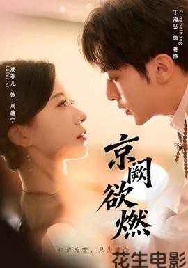 京阙欲燃