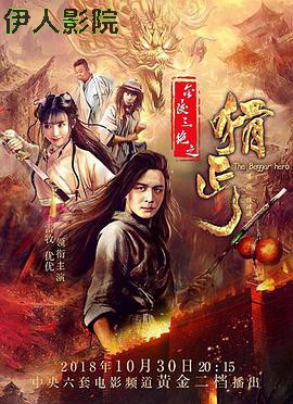 金陵三绝之猾丐