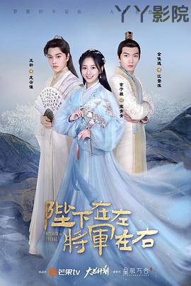 陛下在左，将军在右