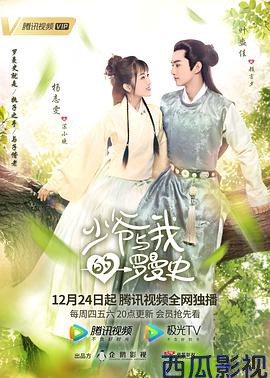 少爷与我的罗曼史