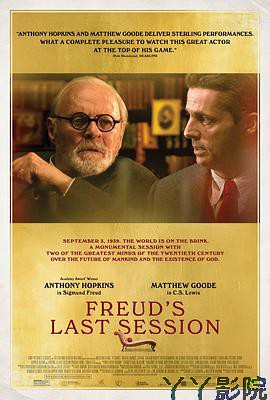 弗洛伊德的最后一会