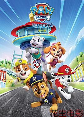 汪汪队立大功第八季