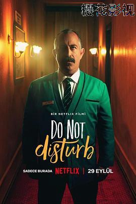 请勿打扰：与艾泽克共度一夜