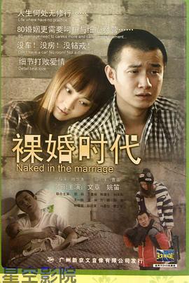 裸婚时代2011