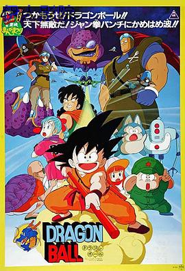 龙珠剧场版：神龙传说