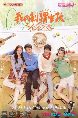 我的刺猬女孩之念念不忘