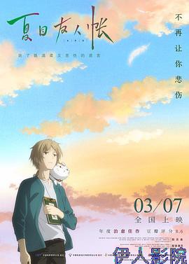 夏目友人帐：结缘空蝉