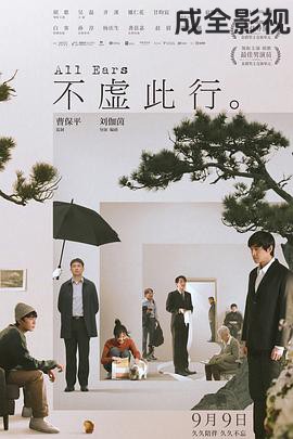 不虚此行预告片