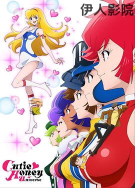 甜心战士 Universe