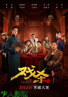 戏杀 预告片