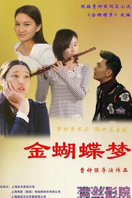 金蝴蝶梦