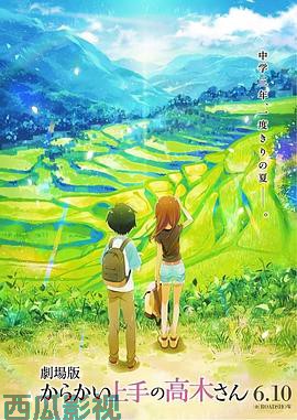 擅长捉弄的高木同学剧场版